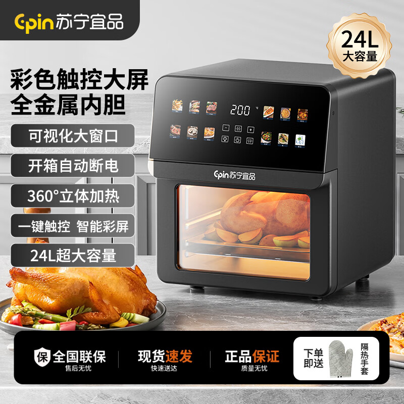 苏宁宜品空气炸锅家用可视窗口免翻面智能触控一体机24L大容量多功能烹饪烤箱 黑色 24L 热风循环空气炸烤