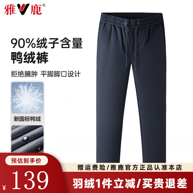 雅鹿羽绒裤男士2025冬季新款加厚防风保暖直筒鸭绒裤商务休闲抗寒 藏青色 2XL