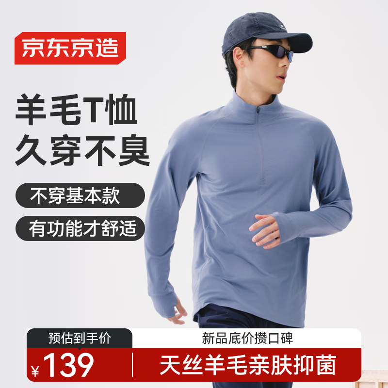 京东京造25秋冬消臭羊毛拉链长袖T男士运动户外T恤保暖上衣 岩板蓝 2XL