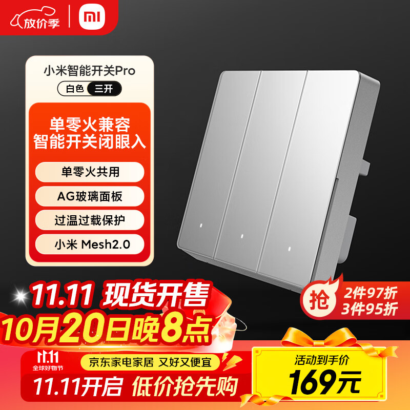 小米（MI）小米智能开关Pro（三开）白色Mesh2.0版 单火零火兼容米家APP遥控