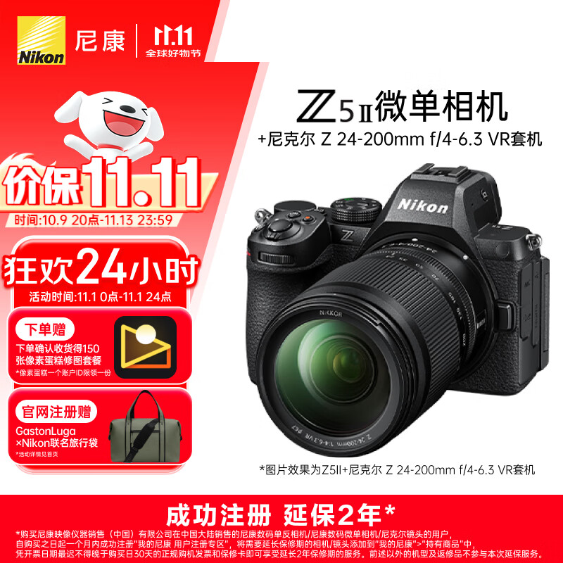 尼康（Nikon）【价保11.11】Z5II全画幅微单相机套机 （ Z 24-200mm f/4-6.3 VR 微单镜头）尼康云创 摄影 直播