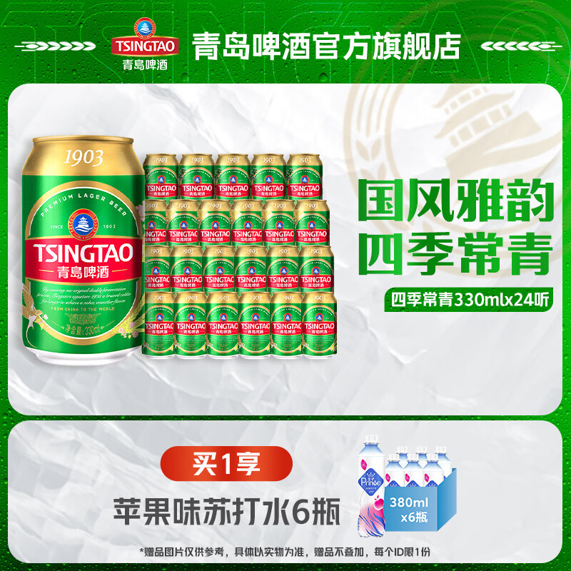 青岛啤酒经典1903双十一热卖 330mL 24罐