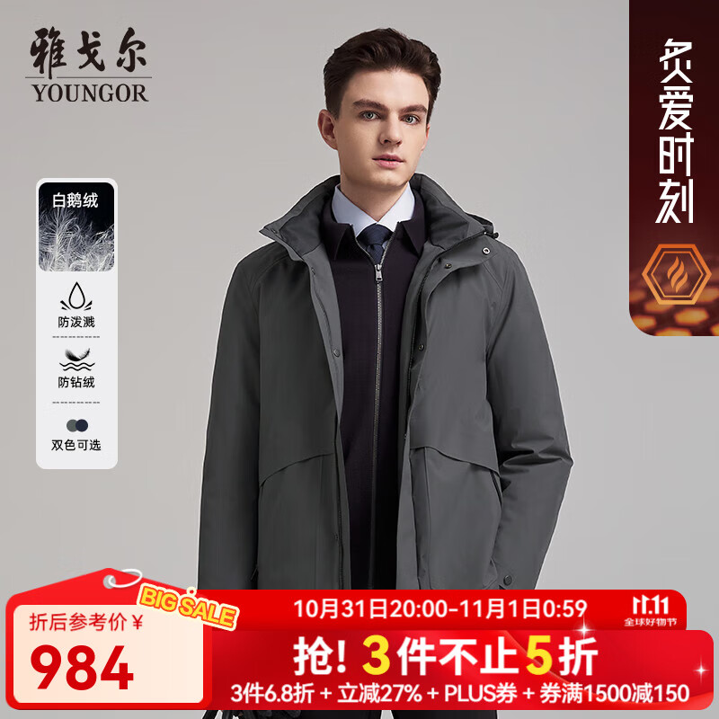 雅戈尔(YOUNGOR)羽绒服男连帽可脱卸羽绒服聚酯纤维面料鹅绒填充保暖舒适 墨绿VLYD419890PTA L 175/96A