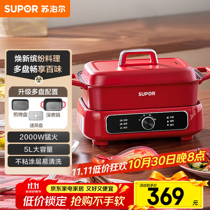 苏泊尔（SUPOR）电蒸锅 电煮锅 电火锅 家用多功能烤鱼烤肉锅 多用途分体不粘料理锅 蒸煮炖涮电热锅H3423FK863A