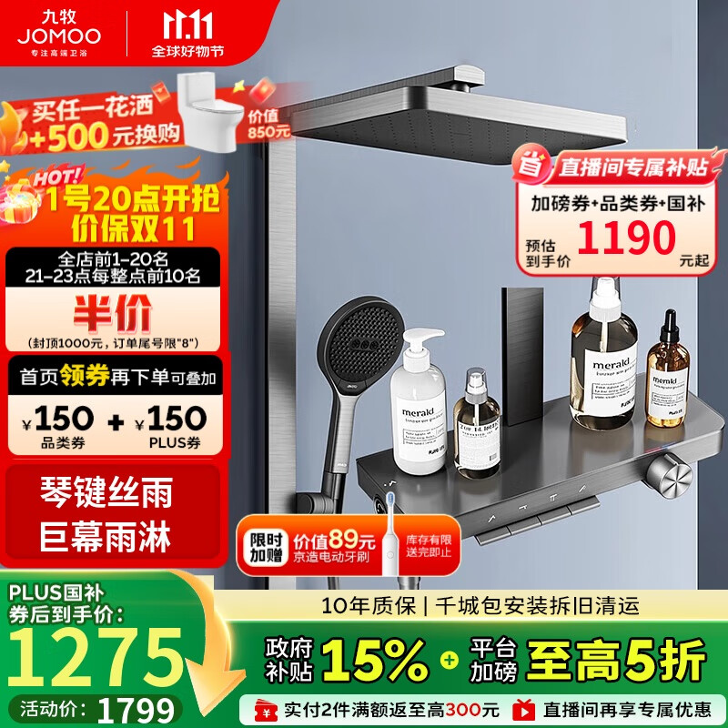 九牧（JOMOO）琴键星幕Chic丝雨三功能方管贴墙大置物自动除垢淋浴花洒36672