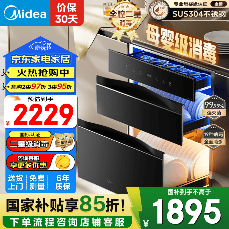 美的（Midea）母婴仓消毒柜嵌入式家用 厨房餐碗柜 紫外线+光波+光热混动 热风烘干 婴儿奶瓶130L 三层大容量 二