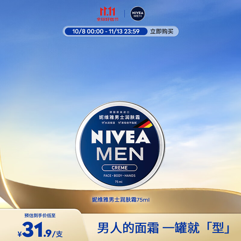 妮维雅蓝罐润肤霜75ml仅需43元