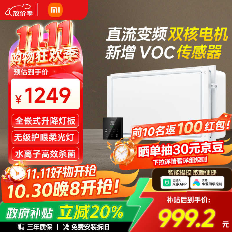 米家（MIJIA）小米智能浴霸P1升降式石墨烯暖风智能除菌照明排气一体卫生间浴霸