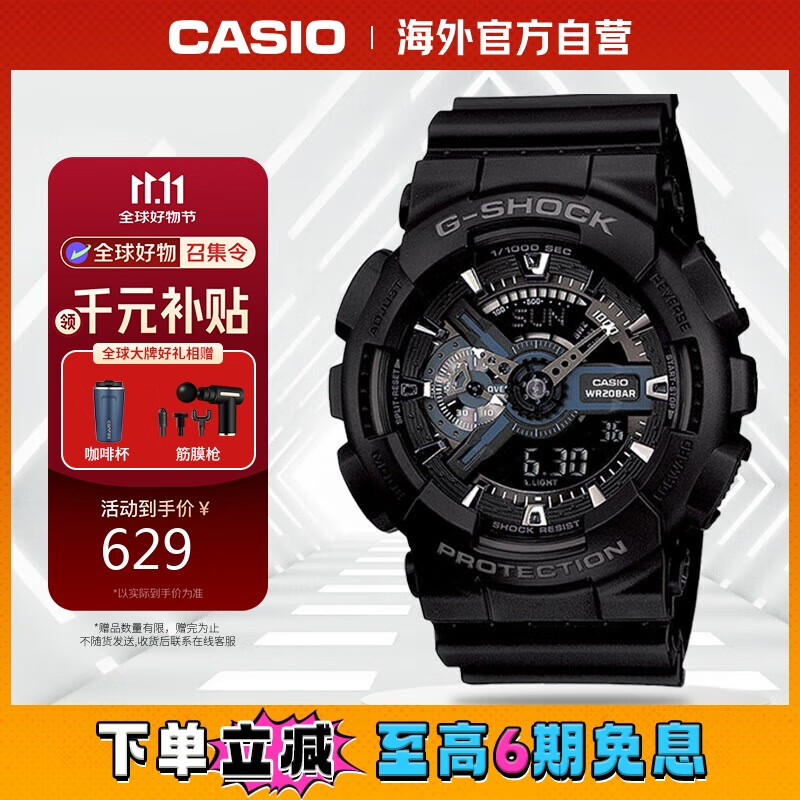 卡西欧（CASIO）G-SHOCK 暗夜之光黑武士运动防水男士腕表电子手表 GA-110-1BDR