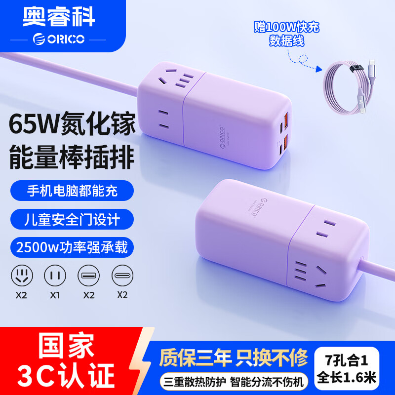 奥睿科【3C认证】桌面插座桌面充电站65w氮化镓插排插线板多功能充电器插板100W线快充套装全长1.6米紫