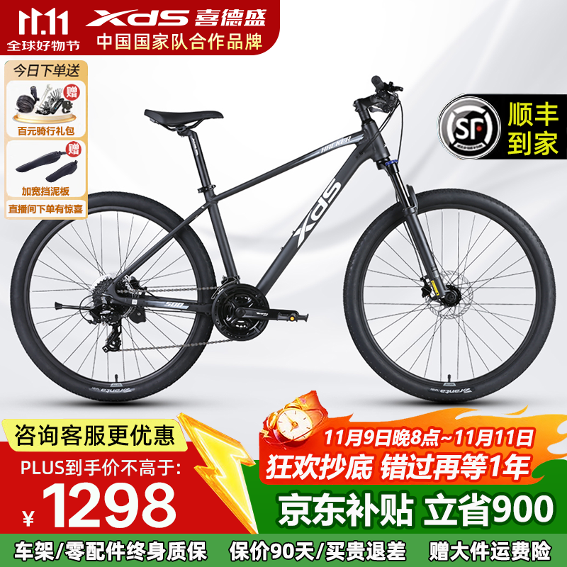 喜德盛（xds）黑客500山地车自行车成人24速油碟铝合金车架27.5轮越野男士 深灰/白【咨询送大礼包】 15.5寸（身高155~170cm）