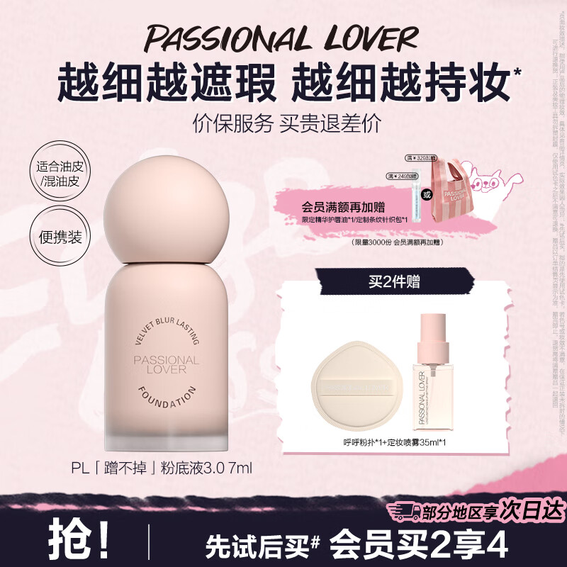 恋火PL看不见粉底液2.0/1.0 奶油肌干皮持久不脱妆粉底生日礼物送女生 【油皮-蹭不掉3.0升级版7ml】 01象牙白