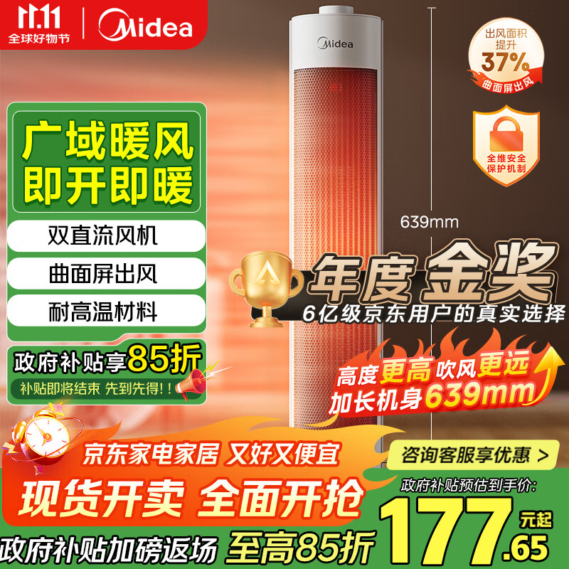 美的（Midea）【超级单品】暖风机/小太阳取暖器/全屋升温/电暖器电暖气电热风扇家用大面积立式轻音节能 HFV20D