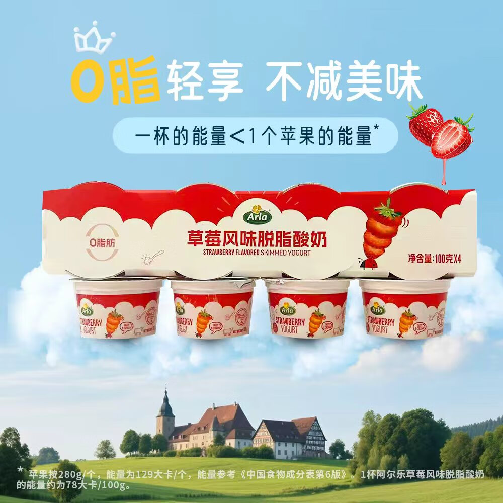 领200-20补贴 阿尔乐Arla德国原装进口 0脂肪 草莓风味 脱脂酸奶100g*4杯 - 特价的