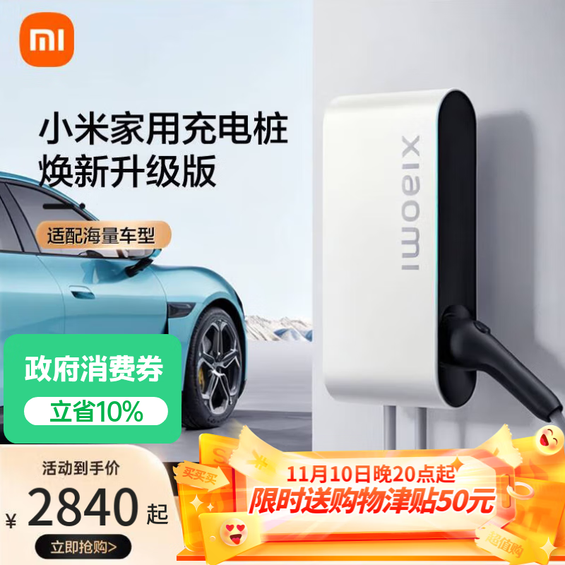 XIAOMI小米家用7kW充电桩 服务包（30米安装）小米汽车SU7原装 焕新升级版兼容米家app