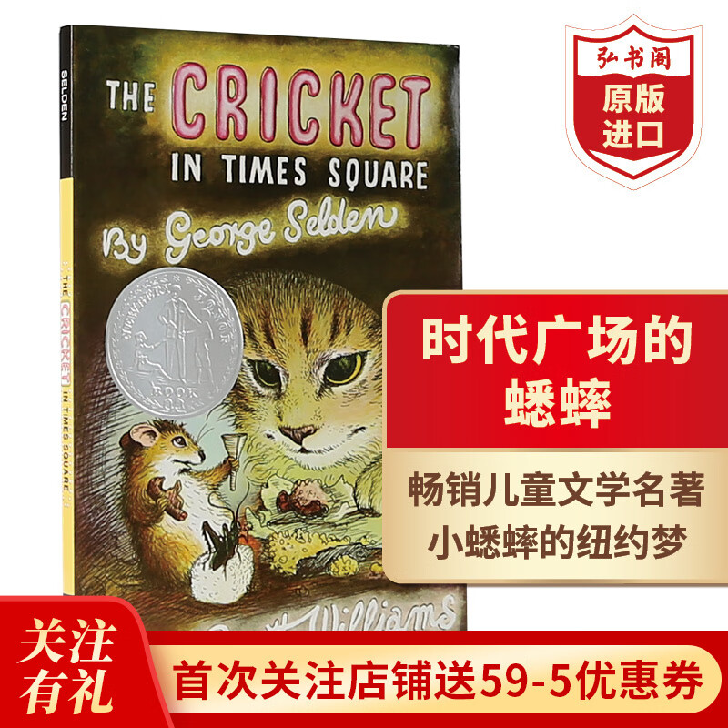 纽伯瑞奖作品  英文原版 儿童文学名著 中学英语阅读书籍  夏洛的网 洞 手斧男孩 时间的皱纹 记忆传授人 夏洛特的网英文原版 时代广场的蟋蟀