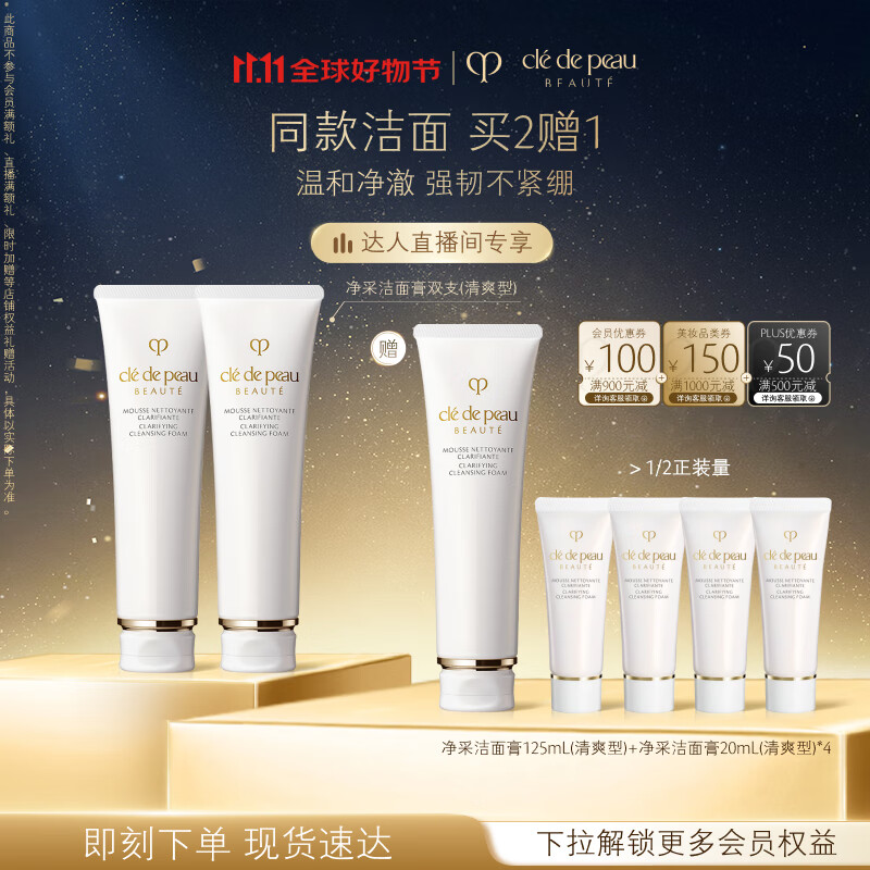 肌肤之钥（CPB）【达人专享】净采洁面膏125mL*2(清爽型)清爽净澈生日礼物送女友