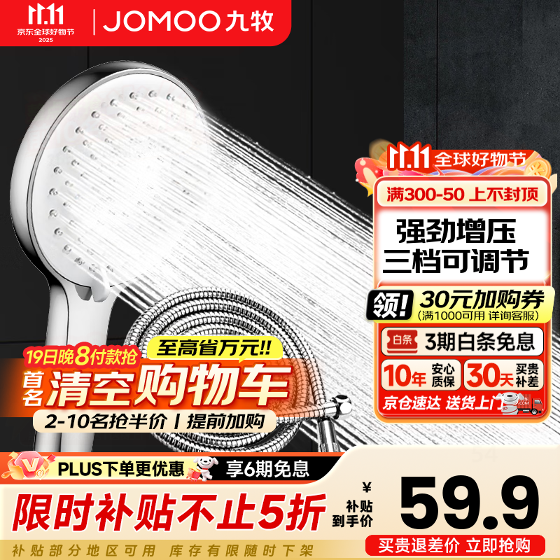 九牧（JOMOO）增压花洒喷头除垢手持淋浴喷头软管套装家用加压洗澡淋雨莲蓬头 花洒头S182013+软管（1.5米）