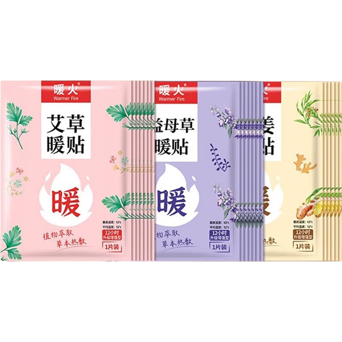 暖火艾草暖寶寶女生用益母草熱敷暖宮貼緩解痛經暖貼暖宮貼暖寶寶貼 艾草熱敷貼【溫暖散寒】持續(xù)發(fā)熱12h 20貼