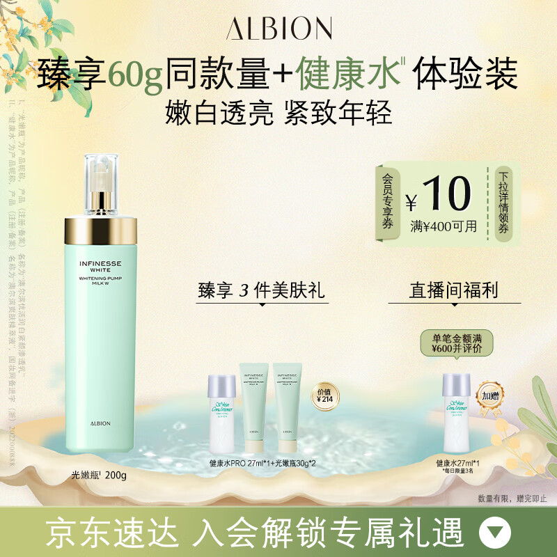 澳尔滨优活润白紧颜渗透乳200g 光嫩瓶 补水抗皱美白乳液 奥尔滨