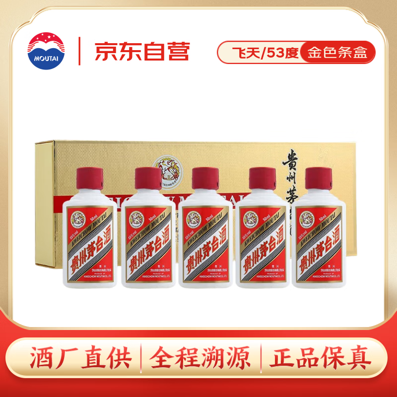 茅台 飞天 酱香型白酒 53度 50ml *5 金色条盒装【酒厂直供】