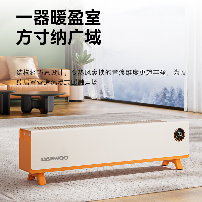 DAEWOO大宇踢脚线取暖器电热家用电暖气大面积速热暖风取暖炉石墨烯升温地暖智能恒温浴室卧室防水50平 【年度新品】石墨烯智能温控,轻音节能