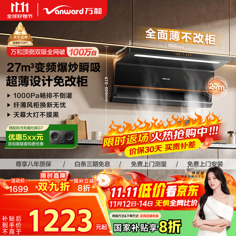 万和（Vanward）【小双翼V6L Pro·超薄换新不改柜】顶侧双吸抽排油烟机27风量家用大吸力变频搭燃气灶国家补贴20%