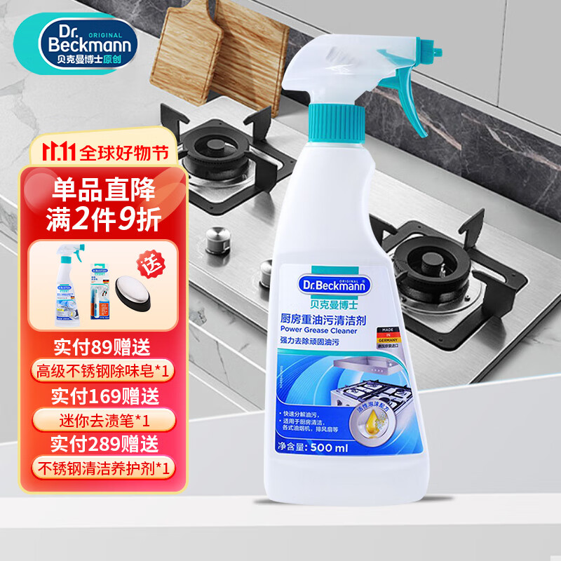 贝克曼博士 Dr Beckmann 厨房重油污清洁剂不锈钢灶具油烟机清洗剂 500ml 厨房重油污清洁剂-临期