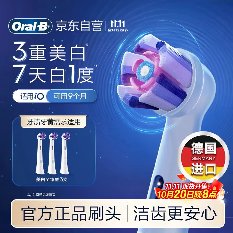 欧乐B电动牙刷头原装iO系列成人美白至臻型3支WW-3适用iO9/iO7/iO5/iO3/iO2系列刷头德国进口深度清洁