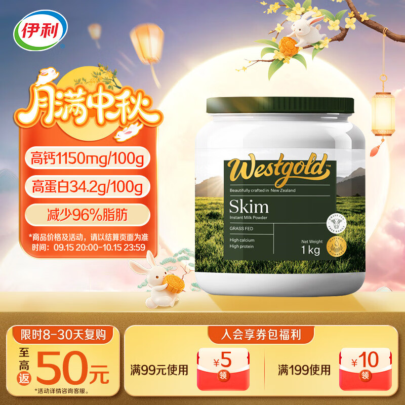 伊利Westgold牧恩脱脂奶粉1kg,仅售119元