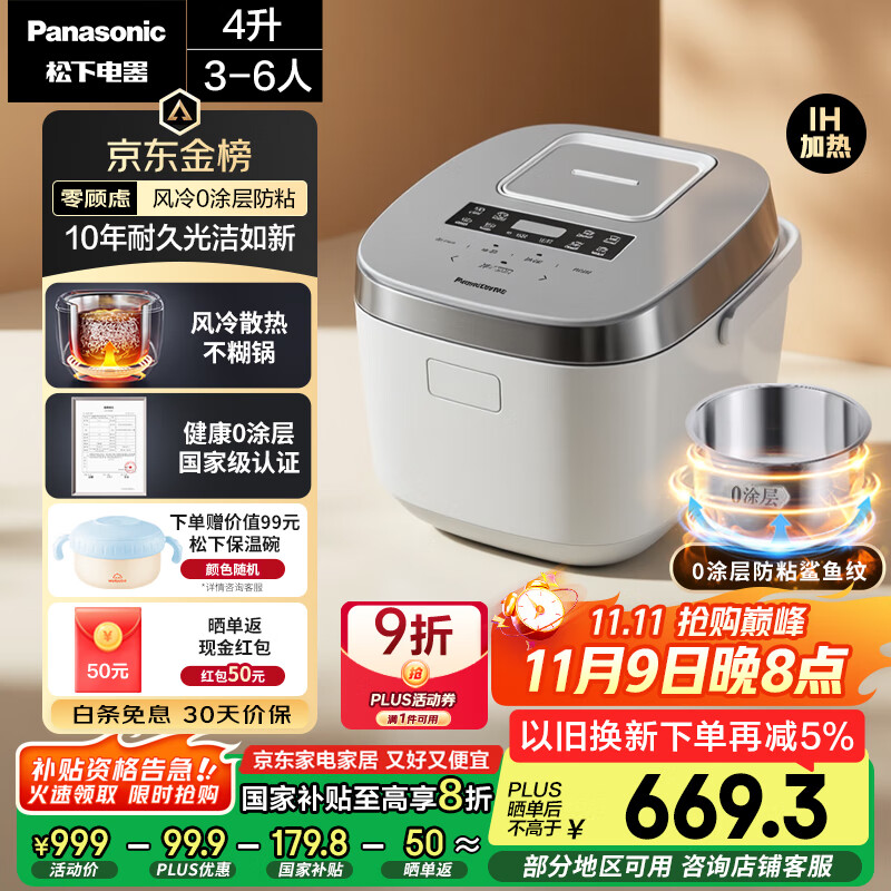 松下（Panasonic）【国家补贴20%】Xtra零零煲电饭煲0涂层IH家用无涂层电饭锅4-5人不锈钢胆4升一级能效SR-HFS153C-W