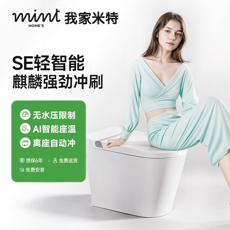 我家米特SE轻智能坐便器客卫马桶座圈加热离座冲水遥控自动翻盖无水压限制 SE智能款-小Q遥控 305/300mm