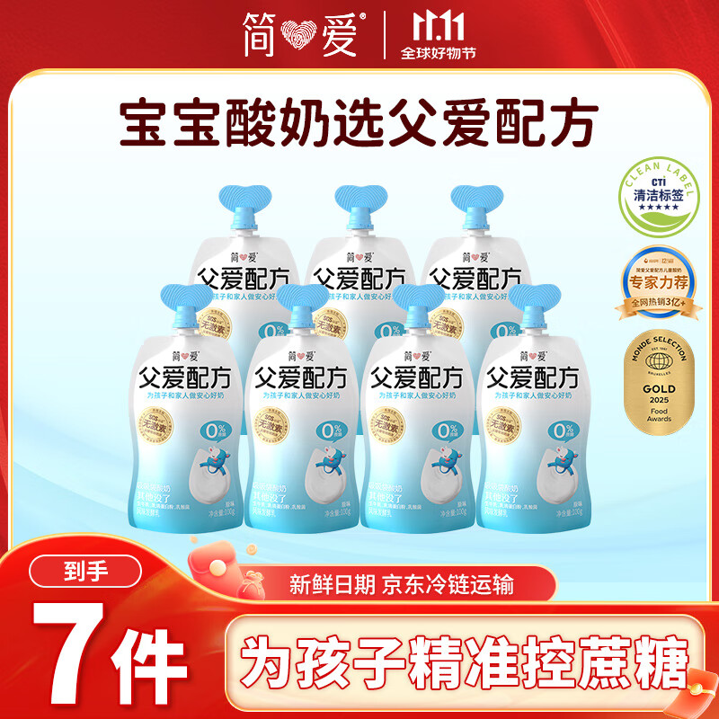 简爱父爱配方0%蔗糖无代糖 100g*7袋 儿童低温酸奶 源头直发