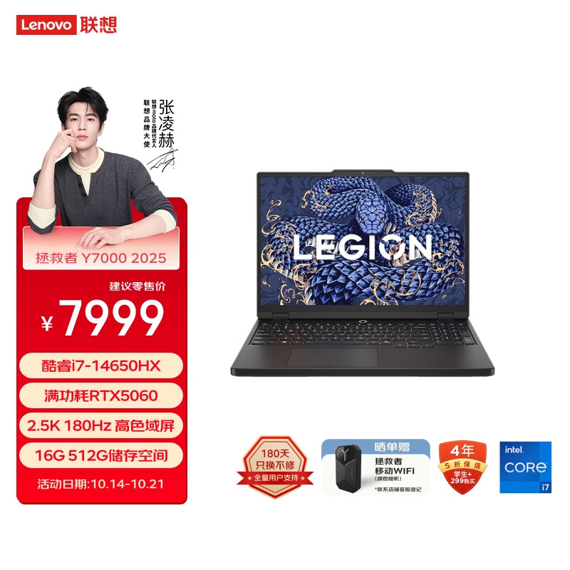 联想拯救者Y7000 2025 游戏笔记本电脑(i7-14650HX 16G 512G RTX5060 2.5K 180Hz 黑)国家补贴20%