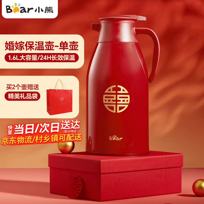 厨房好物5折劵       小熊 （Bear）保温壶结婚水壶1.6L，拍3
