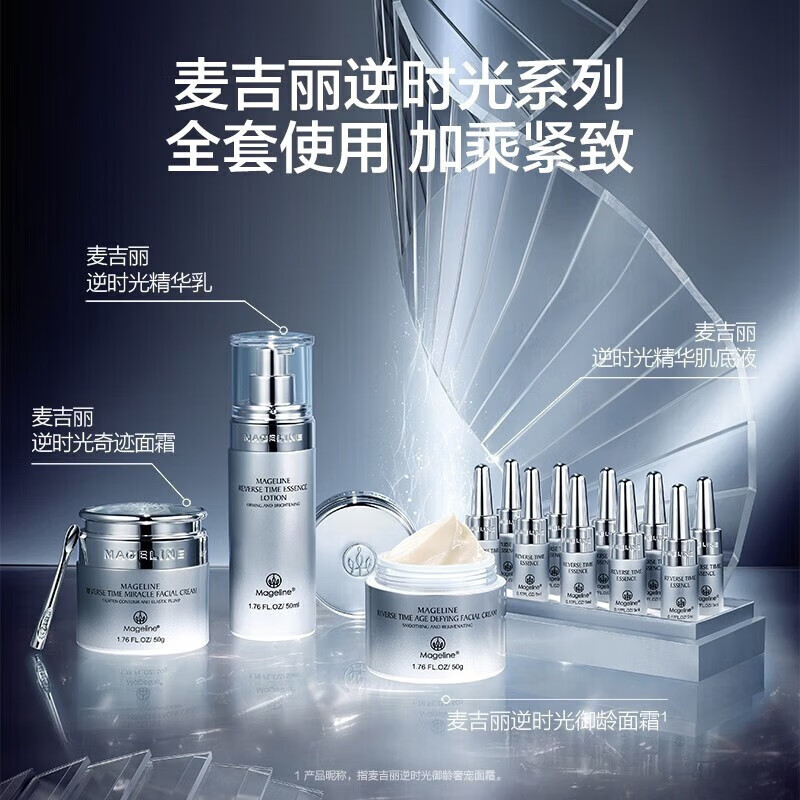 麦吉丽(Mageline)旗舰正品贵妇膏升级二代38g 美颜膏抗皱紧致提亮肤色 逆时光御龄面霜50g