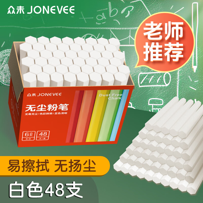 众未（JONEVEE）【全网低价】六角白色48支粉笔无尘粉笔黑板报专用幼儿园教学教师儿童画板涂鸦白色粉笔ZWCK-5211