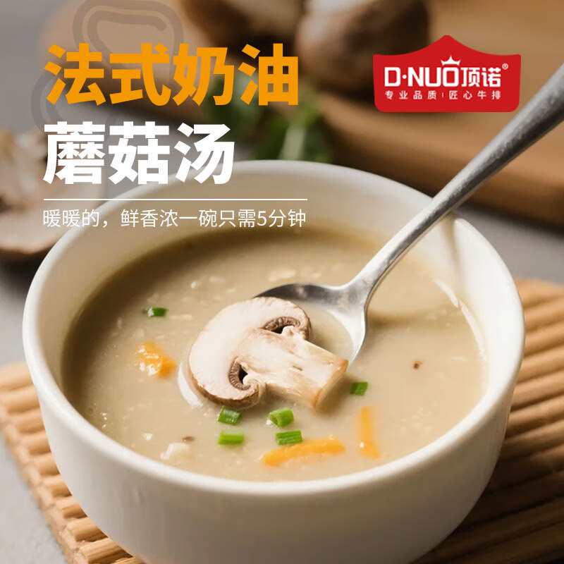 顶诺(DNUO)奶油蘑菇汤 法式速食早餐加热即食 代餐奶香味儿童营养早餐方便 【奶香浓郁】 香浓蘑菇汤250g*3