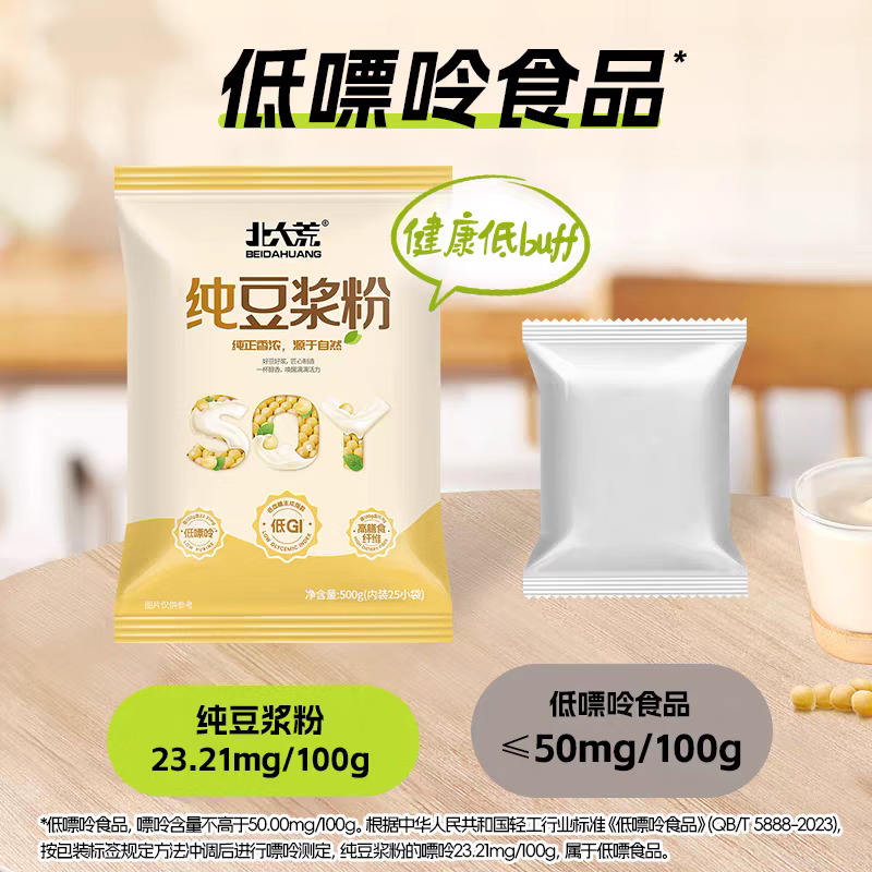 北大荒纯豆浆粉纯黄黑豆粉非转基因营养早餐速溶冲饮不甜未添加糖低GI 500g纯豆浆*2包（50小包）