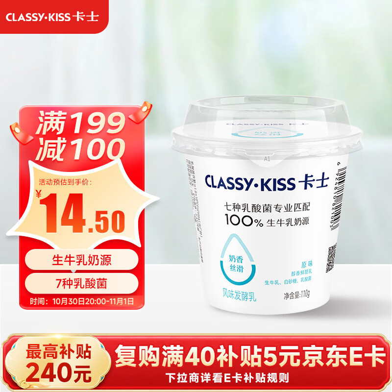 卡士（CLASSY.KISS）110g*6杯原味酸奶 低温酸奶 风味发酵乳