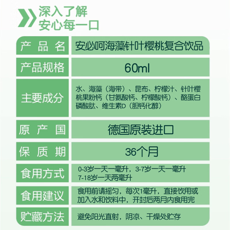 安必呵德国进口海藻钙高钙维生素D双补幼儿儿童柠檬酸钙 安必呵液体钙60ml*1盒【德国进口官方正品】