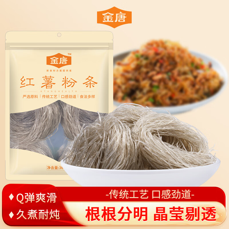 金唐红薯粉条360g 酸辣粉丝方便速食火锅食材