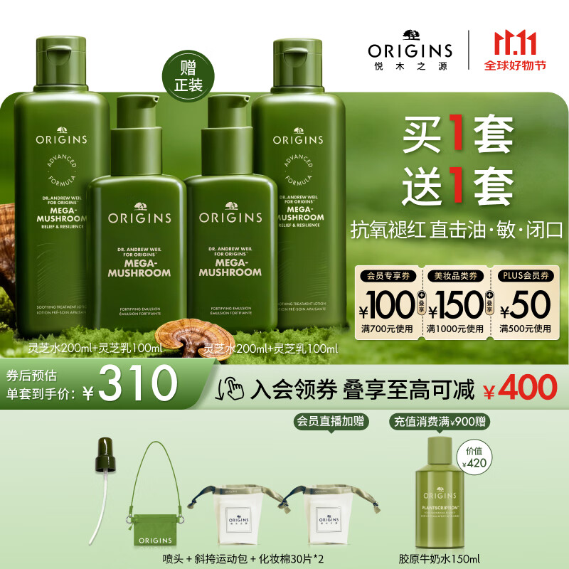 悦木之源（Origins）灵芝水乳套装礼盒温和保湿补水湿敷祛红喷雾护肤品生日礼物送女友