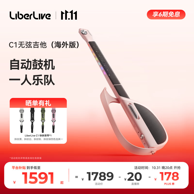 LiberLiveC1 无弦吉他融合伴奏智能电吉他自动挡弹唱一人乐队 【双11大促】 晨雾粉（海外版） 官方标配