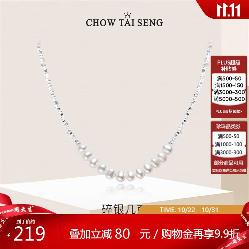 周大生珍珠项链碎银子项链轻奢碎银几两锁骨链生日礼物送女友