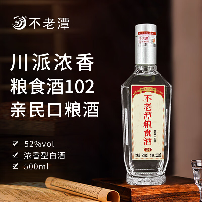 不老潭浓香型中高度白酒纯粮食酒瓶装高粱酒自饮收藏送礼口粮酒 52度 500mL 1瓶 粮食酒[102]