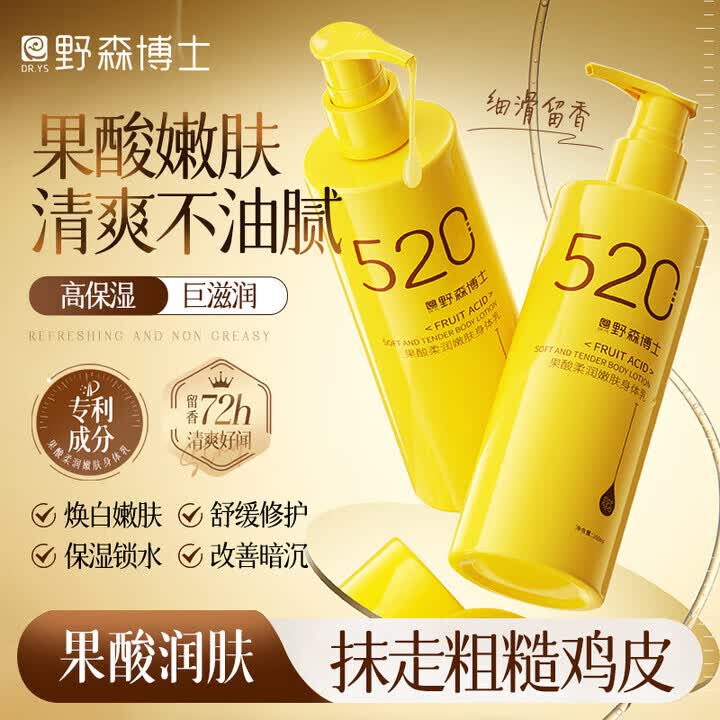 DR. YS 野森博士玻色因果酸柔滑嫩肤身体乳清爽保湿滋润 果酸柔滑嫩肤身体乳1瓶