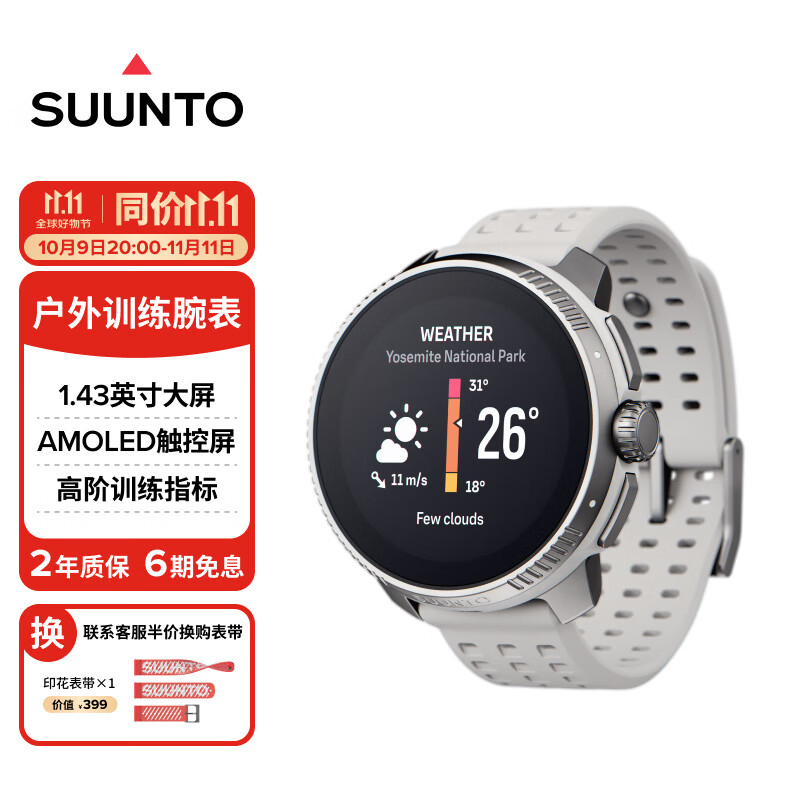 颂拓（SUUNTO）Race 多功能心率跑步HRV血氧铁三训练户外运动智能手表 雪山白