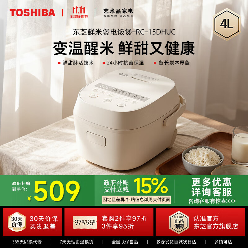 东芝（TOSHIBA）【官方旗舰店】电饭煲鲜米煲3-4人家用 进口备长炭电饭锅 三维全域加热健康酵活 智能米量判定 【东芝鲜米煲】 4L RC-15DHUC