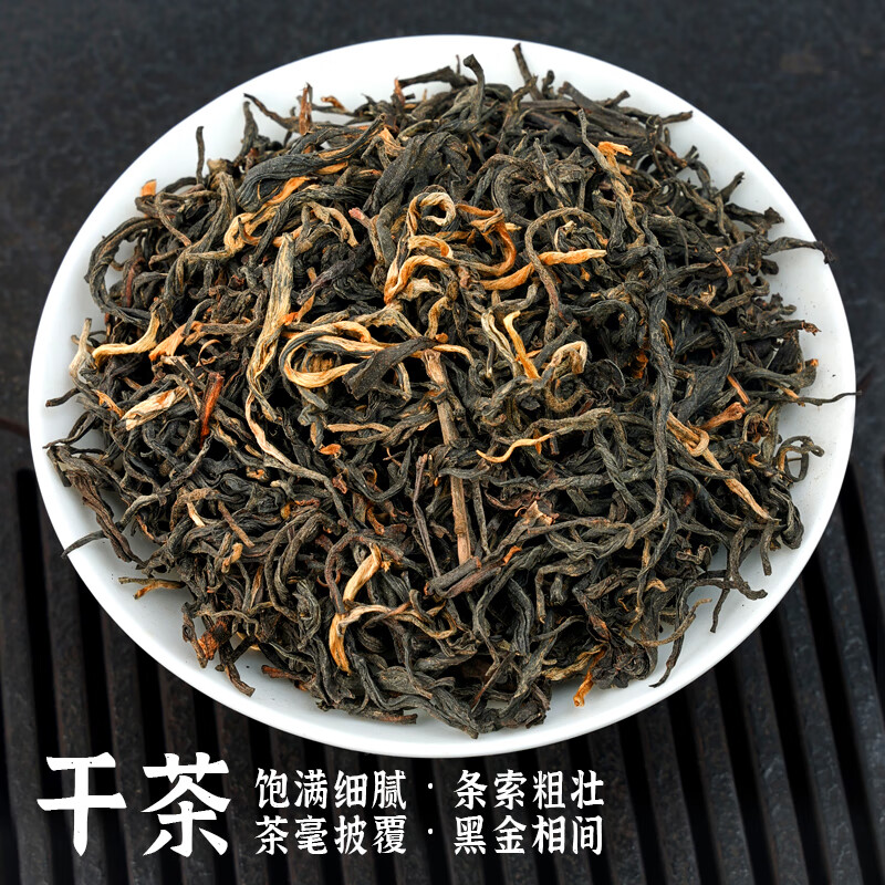 指尖叙茶叶 办公室口粮茶 高山茶叶 自己喝的茶叶 云南滇红茶蜜香浓香型 250g*1袋
